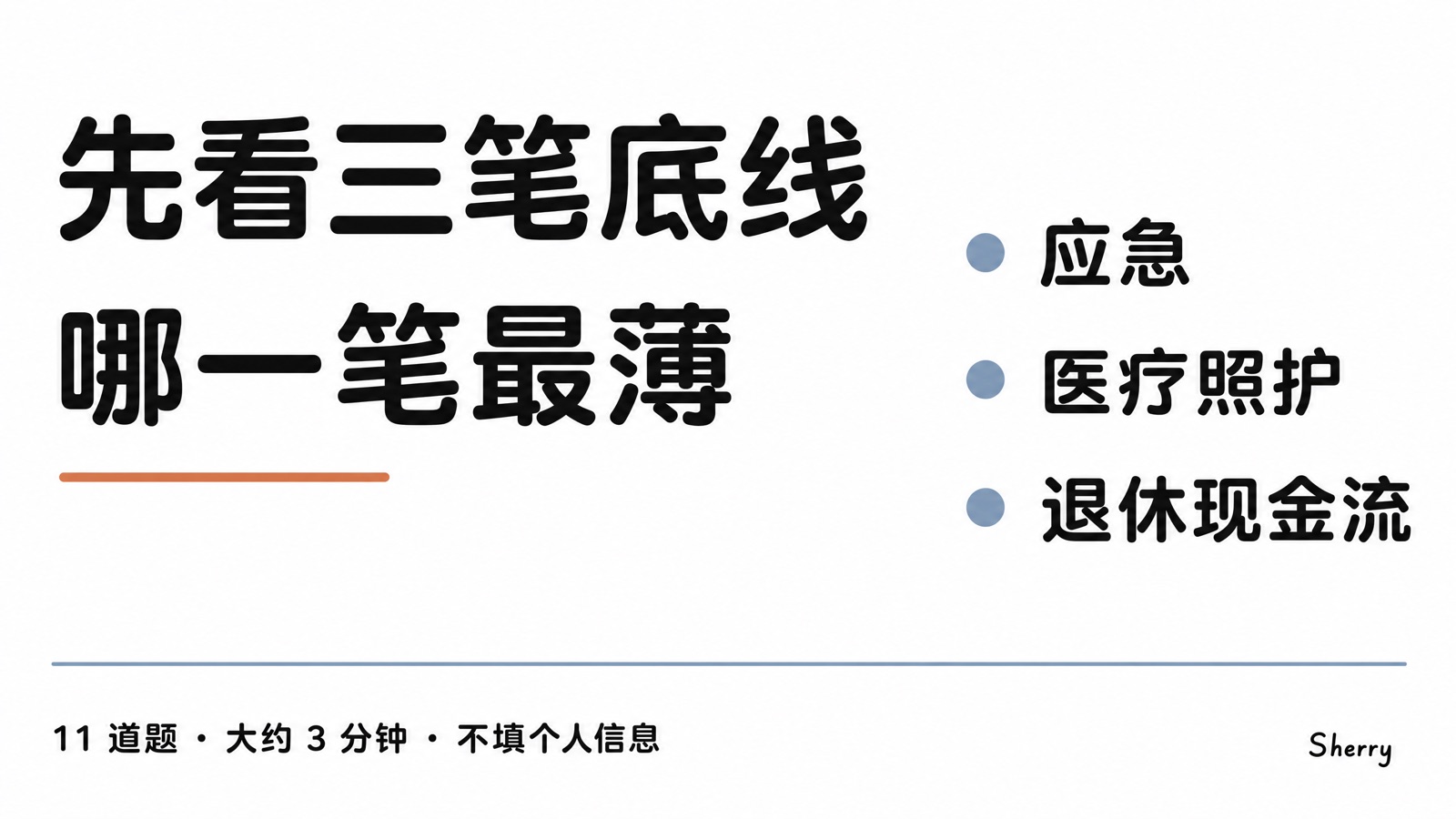 先看三笔底线哪一笔最薄